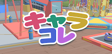 キャラコレ APK