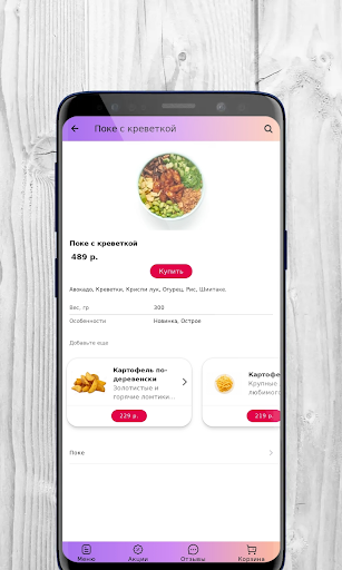 Тако Поке | Красноярск Screen 3
