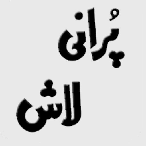 Purani Lash Hazrat Musa AS logo