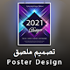 برنامج تصميم بوسترات  نشرة إعلانية Poster app عربى تنزيل على نظام Windows