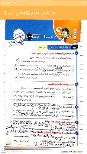 حل اسئله كتاب علوم الصف الثاني