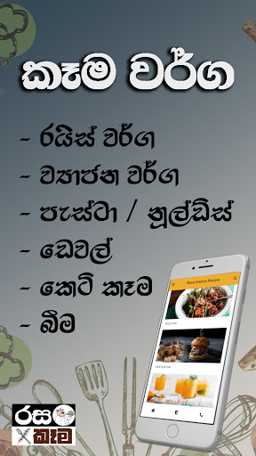 Rasa kaema recipes කෑම වට්ටෝර Screen 3