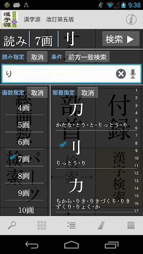 Download 漢字源 改訂第五版 For Android 漢字源 改訂第五版 Apk Download Steprimo Com