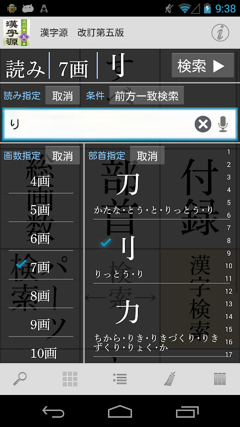 漢字源 改訂第五版のおすすめ画像4