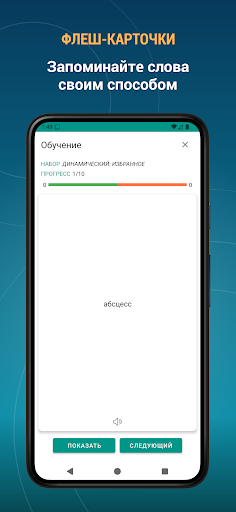 Медицинский словарь Рус-Англ — скриншот 4