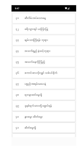 လောကီပညာပဒေသာ screenshot 3