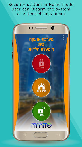 miniTO - Remote security Screen 2