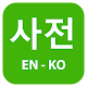 Korean English Dictionary Download on Windows