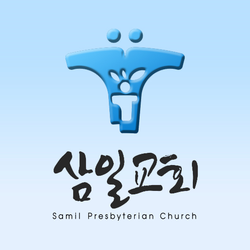 삼일교회