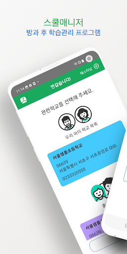 Android application 스쿨매니저 screenshort