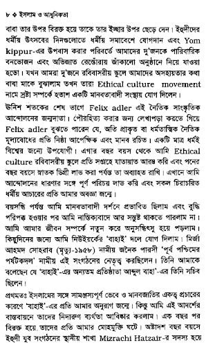 ইসলাম ও আধুনিকতা Screen 2