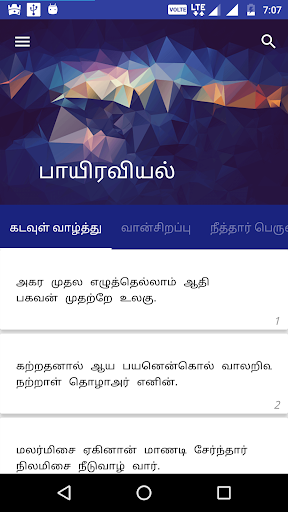 Android application Thirukkural screenshort