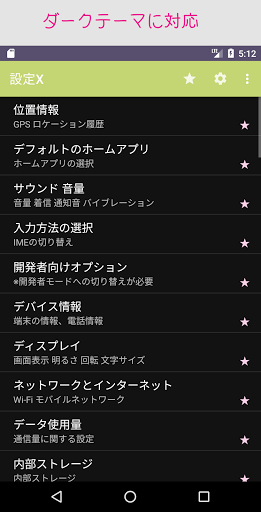 設定X Androidかんたん設定ツール