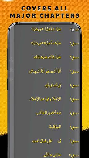 Learn Arabic Urdu - Complete Screen 2