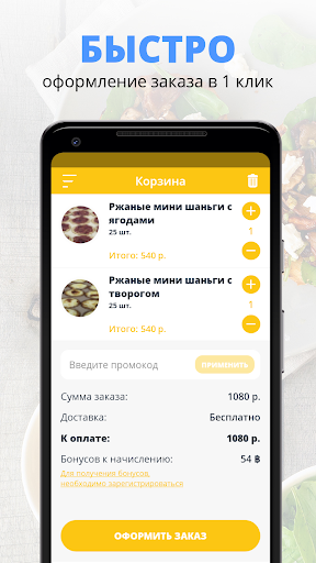 Хлеб Забыли | Сыктывкар Screenshot 3 - AppWisp.com