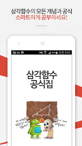 Android application 삼각함수 공식집 screenshort