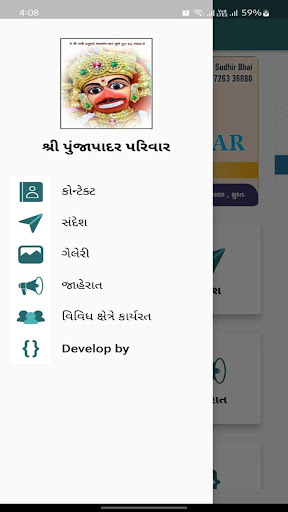 Android application શ્રી પૂંજાપાદર ગામ પરિવાર screenshort
