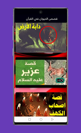 animal stories in the quran