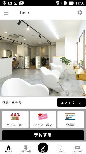 Android application 美容室bello(ベロ) screenshort