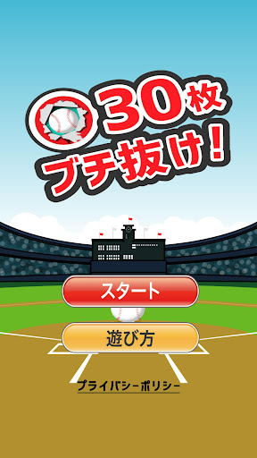 Android application 30枚ブチ抜け！ screenshort
