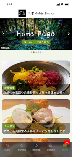 mie guide books 三重ガイドブックス公式アプリ Screen 2