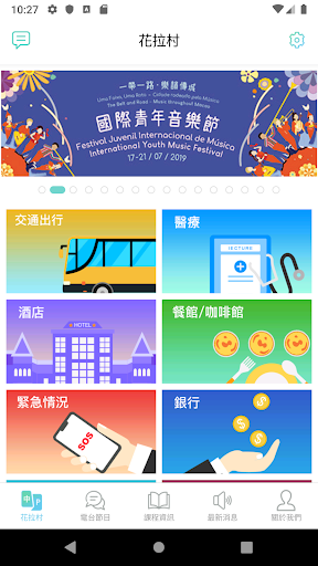 Android application 花拉村 screenshort