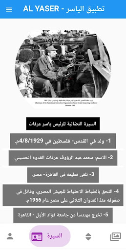Android application AL YASER - تطبيق الياسر screenshort