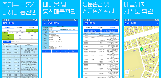 Android application 중랑구부동산 다하나통신망 screenshort
