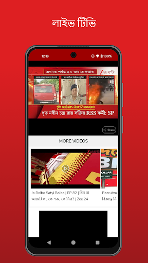 ZEE 24 Ghanta: Bengali News Screenshot 4 - AppWisp.com
