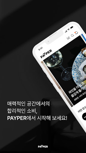 Android application 페이퍼 screenshort