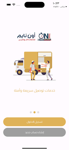 Android application ONTIME - أون تايم screenshort