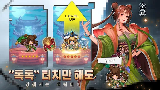 톡톡삼국지