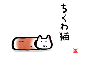 ちくわ猫 超シュールでかわいい新感覚 無料にゃんこゲーム Google Play のアプリ