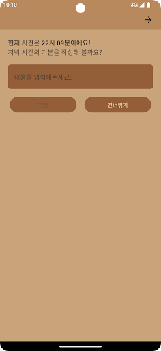 발자취 - 다이어리, 일기, 기분 일기, 메모 Screen 2