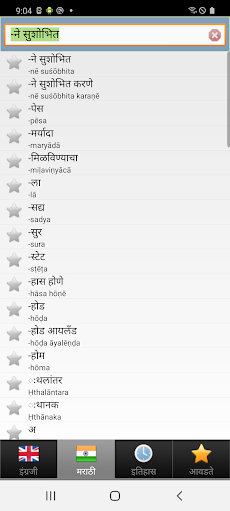 Marathi शब्दकोश मराठीのおすすめ画像4