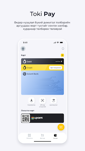 Toki – Танд тусална Screen 3