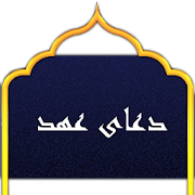 Top 18 Books & Reference Apps Like Dua Ahd دعای عهد - Best Alternatives