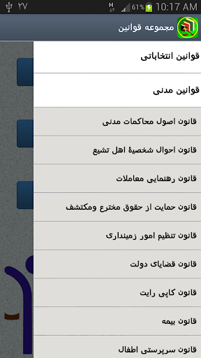 Android application مجموعه قوانین افغانستان screenshort