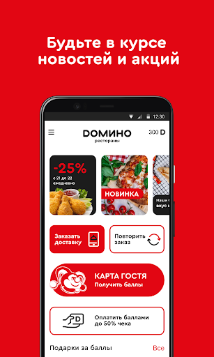 Домино Рестораны Screen 2