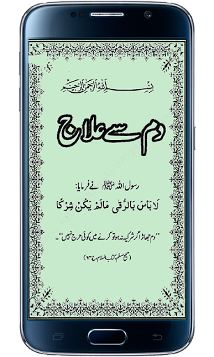 Android application Dam Se Ilaj screenshort