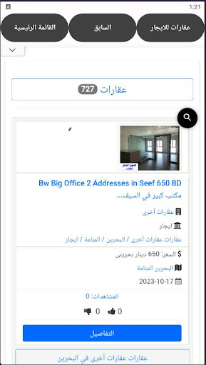 عقارات البحرين Screen 2