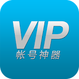 VIP账号神器 icon