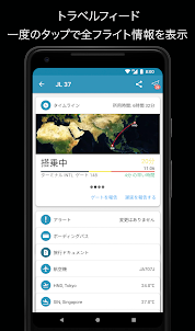 App in the Air — フライトトラッカ