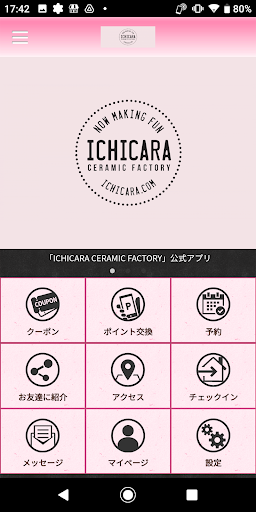 Android application 陶芸　ICHIKARA screenshort