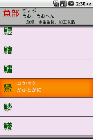 Download 漢字部首帳 On Pc Mac With Appkiwi Apk Downloader