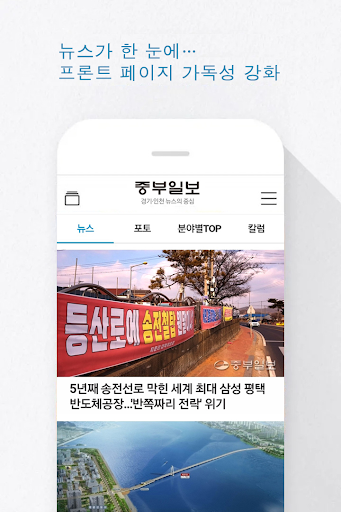 Android application 중부일보 - 경기·인천 뉴스의 중심 screenshort