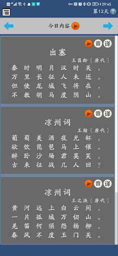 天天诗词 Screen 2