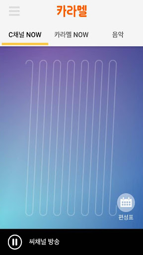 카라멜 Screen 2