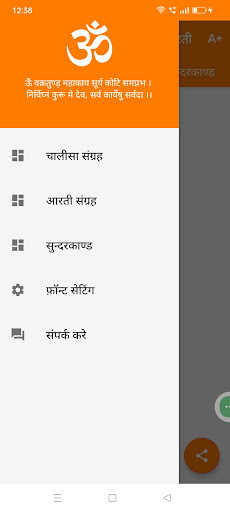 Android application BhaktiYatra screenshort