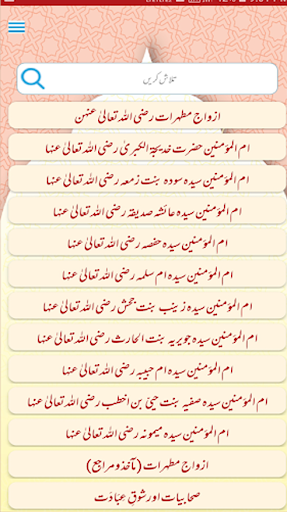 Sahabiyaat: Azwaj e Mutahrat Screen 3